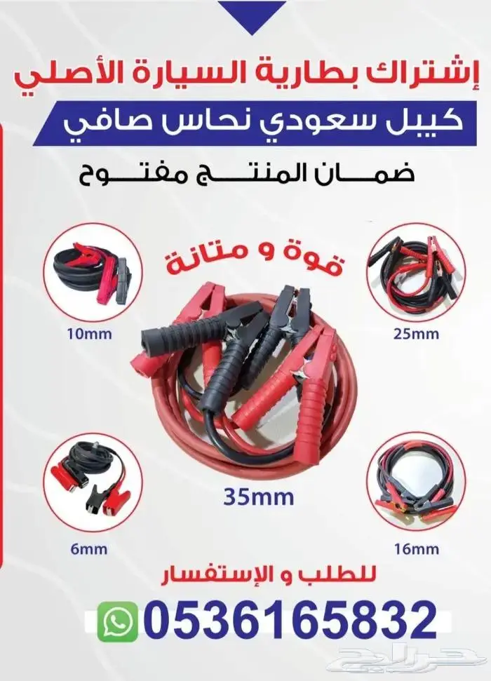 تفصيل كيبل سعودي اشتراك بطارية سيارة وجميع التوصيلات 28