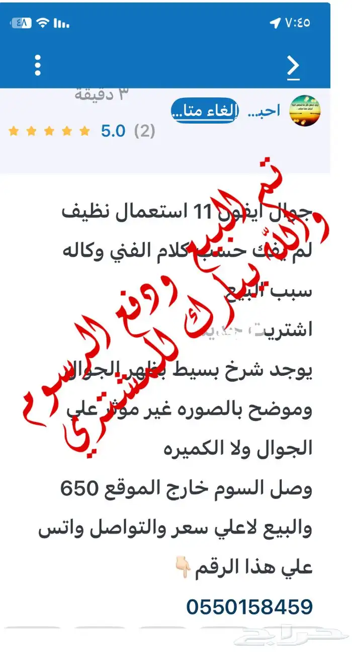 ايفون تم البيع ودفع رسوم الموقع والله يبارك للمشتري 0
