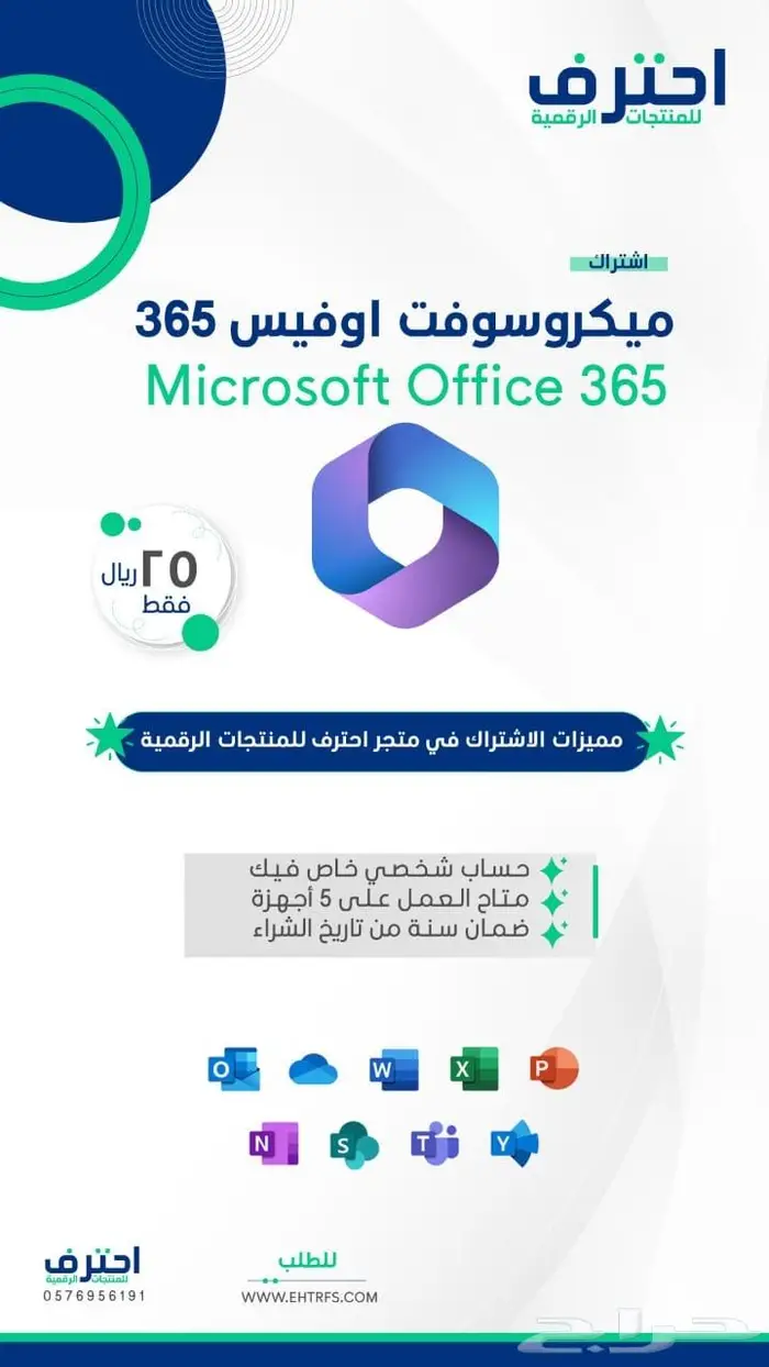 اشتراك أوفيس 365 0