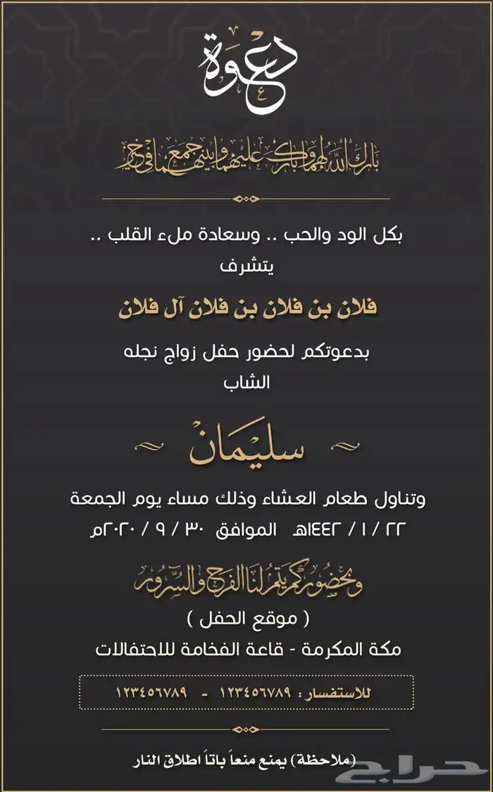 كروت دعوات زواج رجالية 7