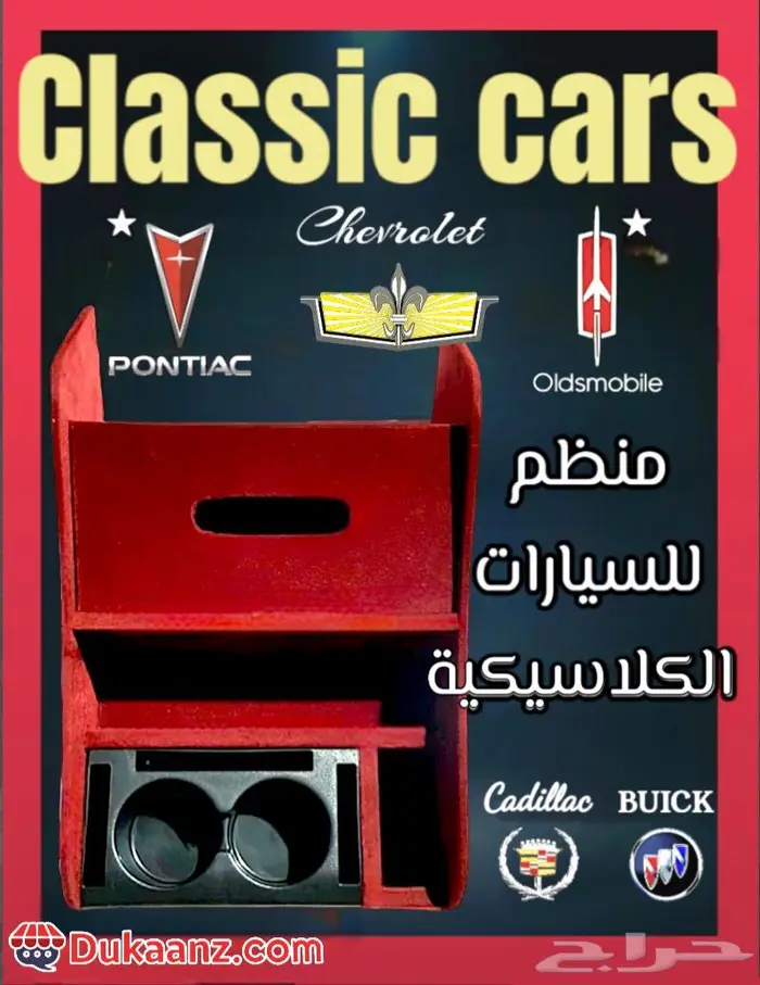 درج و منظم كابرس وحامل أكواب ومناديل وأشرطة كاسيت 0