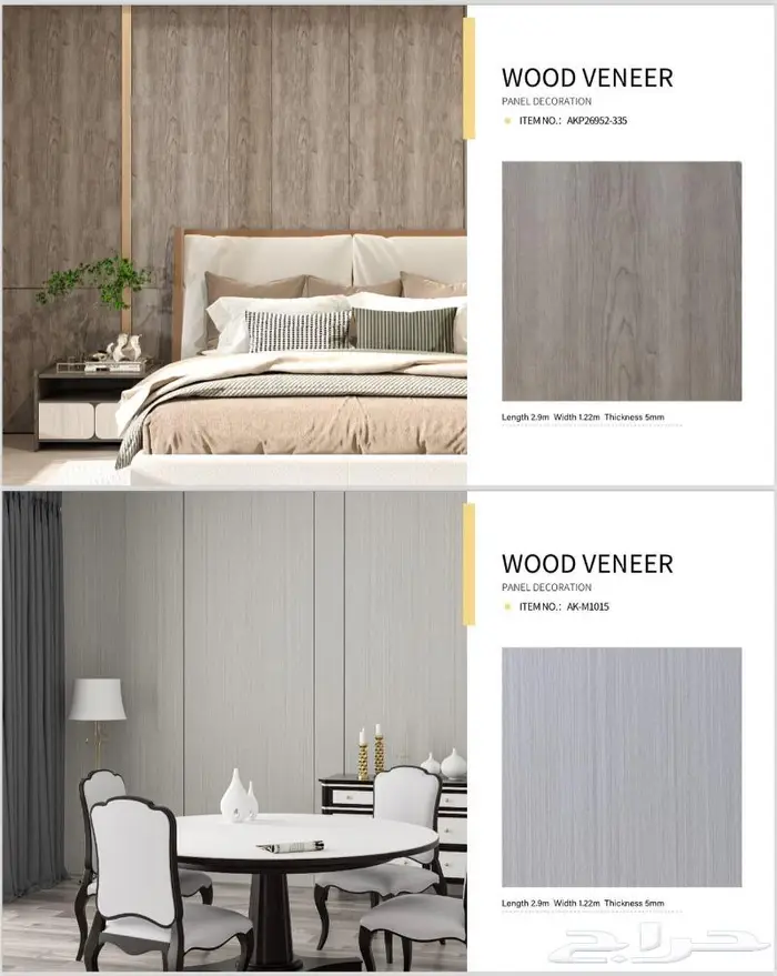 بديل خشب داخلي و خارجي  شي بوردwood veneer   صفائح حجرية 44