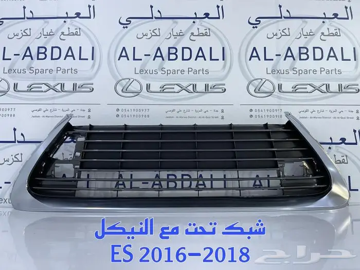شبوك ونياكل امامي لكزس LEXUS ES 2016-2018 0