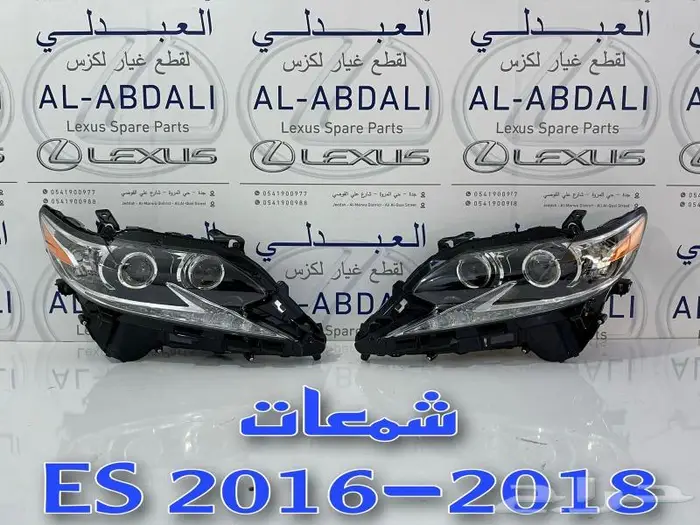 شبوك ونياكل امامي لكزس LEXUS ES 2016-2018 6