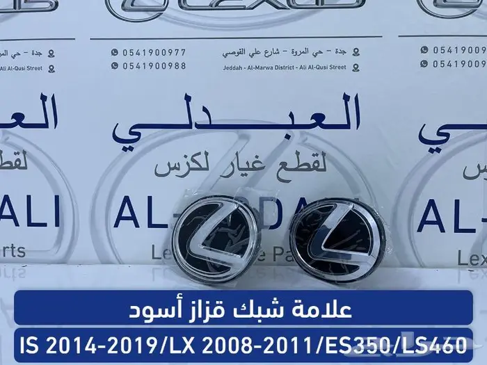 شبوك ونياكل امامي لكزس LEXUS ES 2016-2018 5
