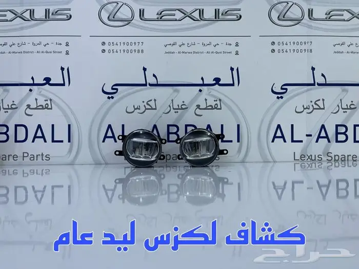 شبوك ونياكل امامي لكزس LEXUS ES 2016-2018 12