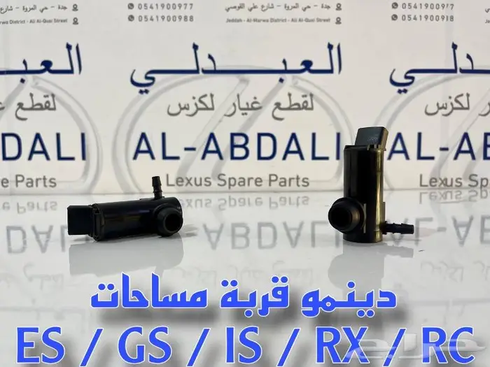 شبوك ونياكل امامي لكزس LEXUS ES 2016-2018 18