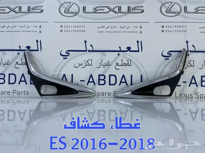 شبوك ونياكل امامي لكزس LEXUS ES 2016-2018 11