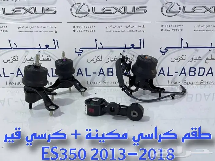 شبوك ونياكل امامي لكزس LEXUS ES 2016-2018 24