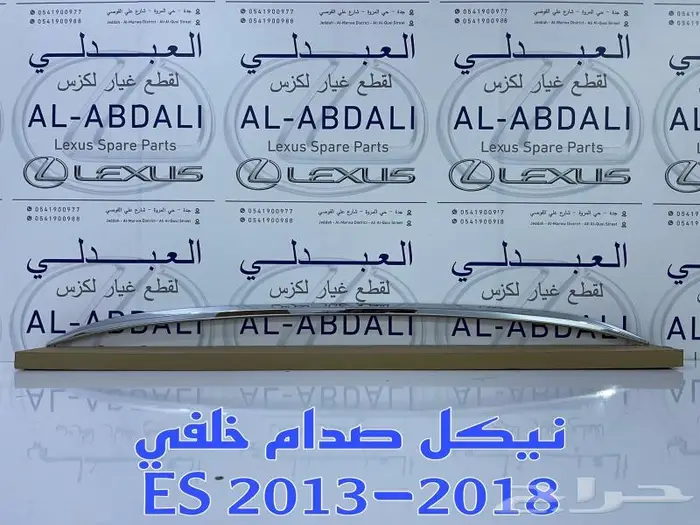 شبوك ونياكل امامي لكزس LEXUS ES 2016-2018 19
