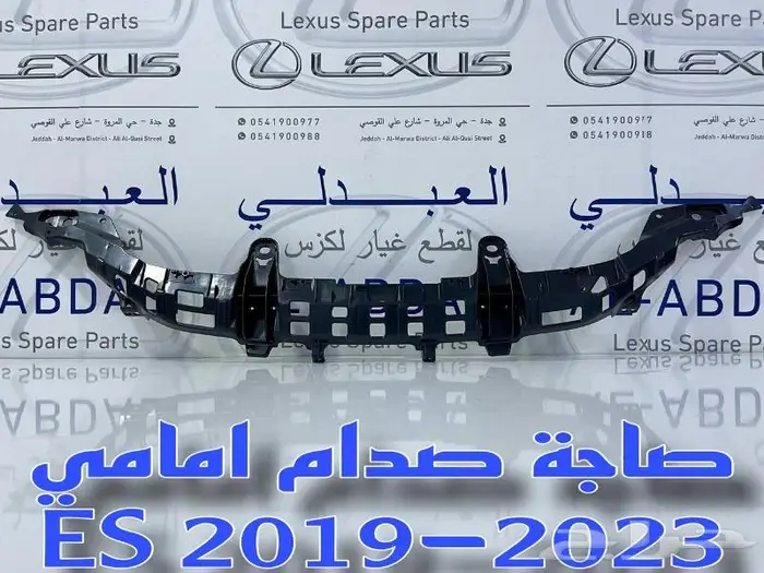 قطع غيار بدي لكزس LEXUS ES 2019-2024 10