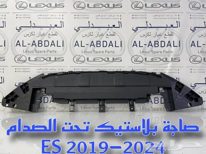 قطع غيار بدي لكزس LEXUS ES 2019-2024 11