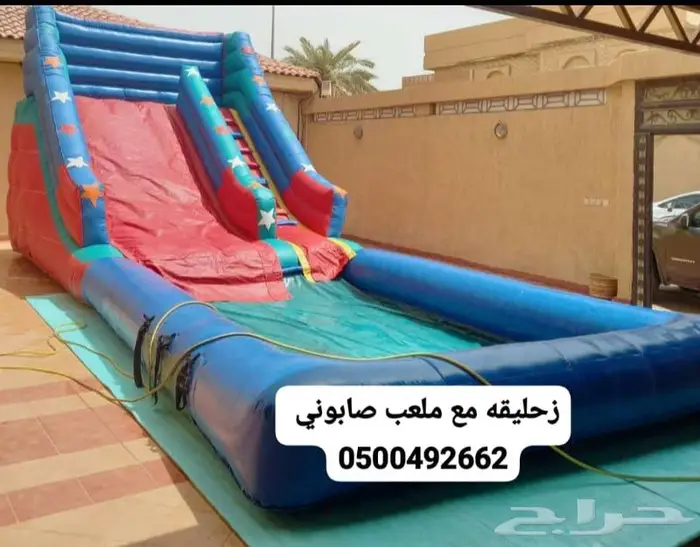نطيطه زحاليق مائيه ملعب صابوني الرياض 0