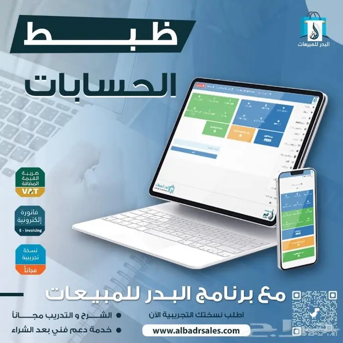 برنامج محاسبي سهل الإستخدام يدعم الفاتورة الإلكترونية 0
