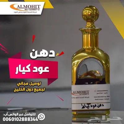 دهن عود كيار رائحته فاخرة جدا 0