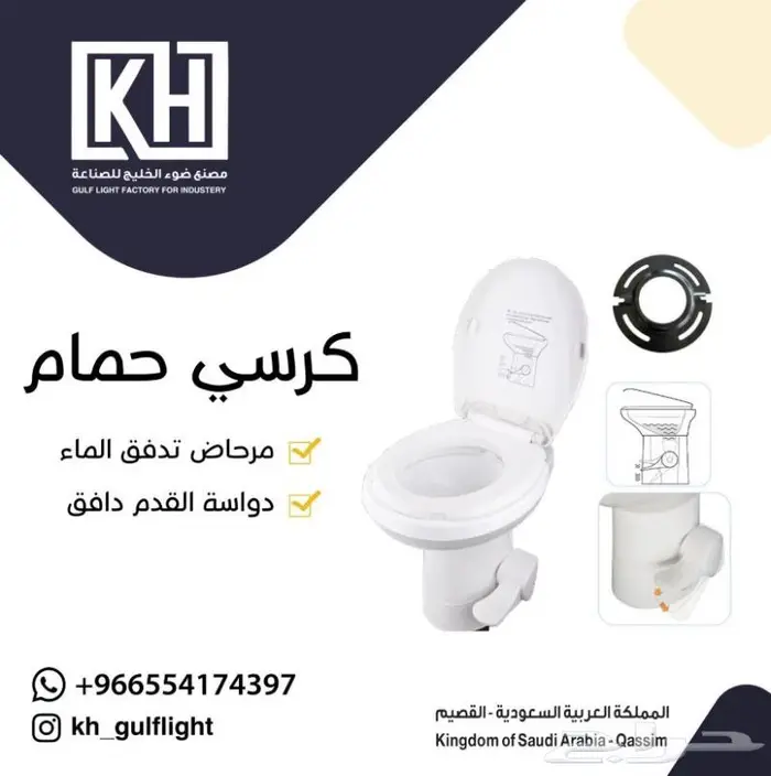 كرسي حمام كرفان 0
