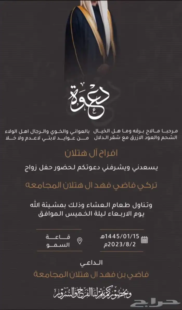 كروت دعوات زواج رجالية 8