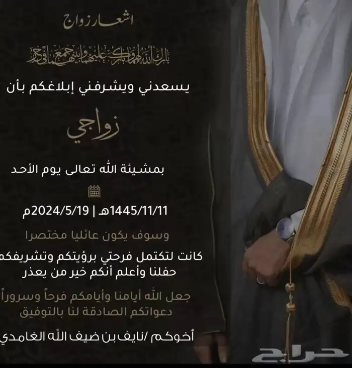 كروت دعوات زواج رجالية 9