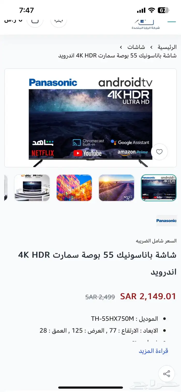 شاشة TVباناسونيك سمارت 55 بوصه جديدة بالكرتونة بسعر التصفيه 11