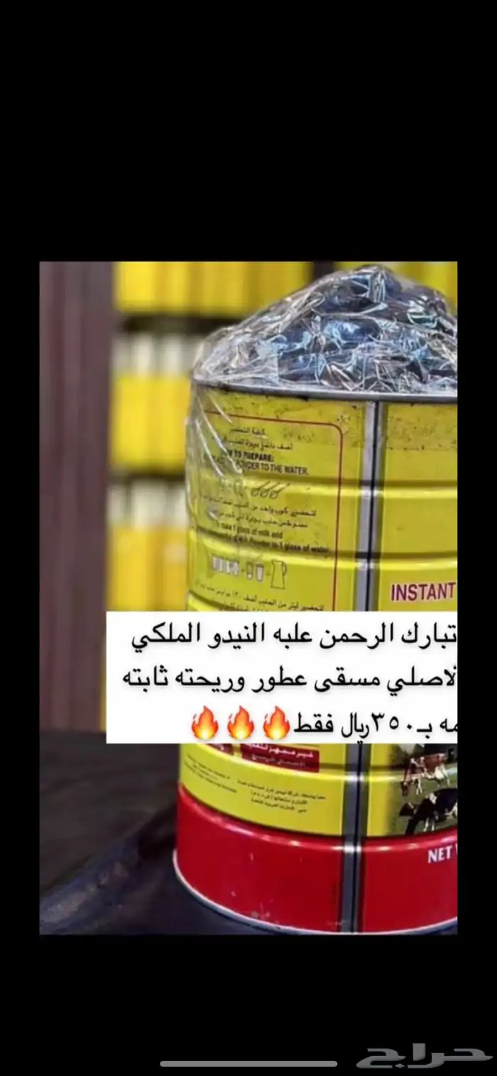 بخور دوسري جملة نيدو 0