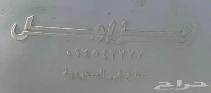 خزان ماء للبيع 4000الف التر الزامل 2