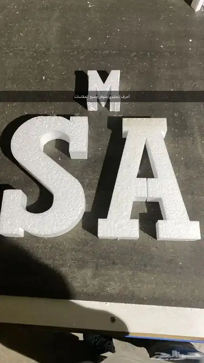 مؤسسة جدة لبيع وتأجير مستلزمات البناء والفلين بأنواعه 16