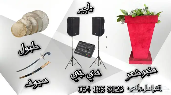 تاجير سماعات دي جي للحفلات 0