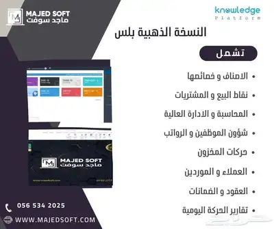 برنامج محاسبي متكامل لمساعدتك فى ادراة مشروعك 2