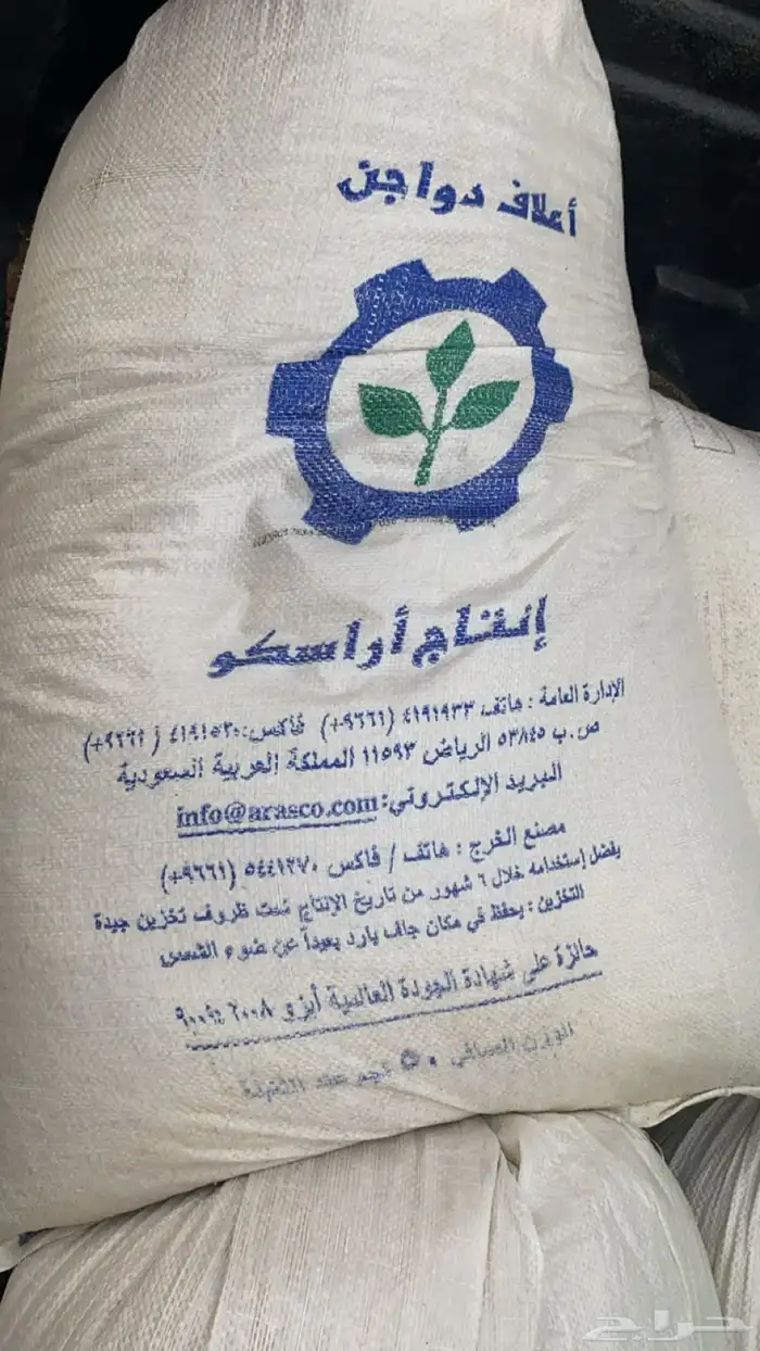 علف دواجن أراسكو 0