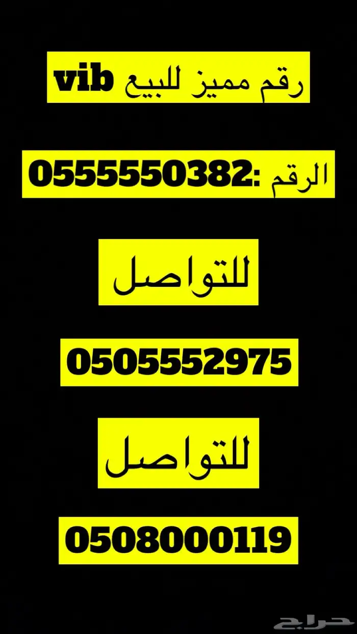 رقم مميز للبيع vip 0