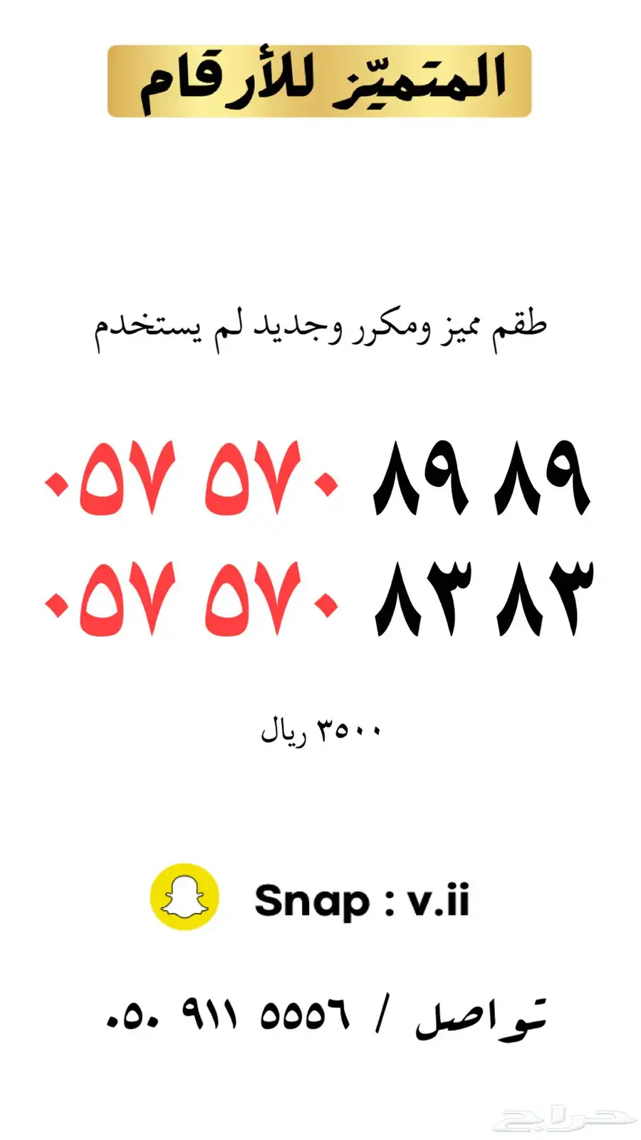 ارقام مميزة من الاتصالات السعودية 38