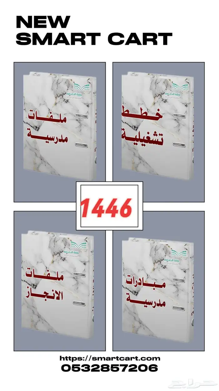 المبادرات المدرسية لعام 1446 ه 0