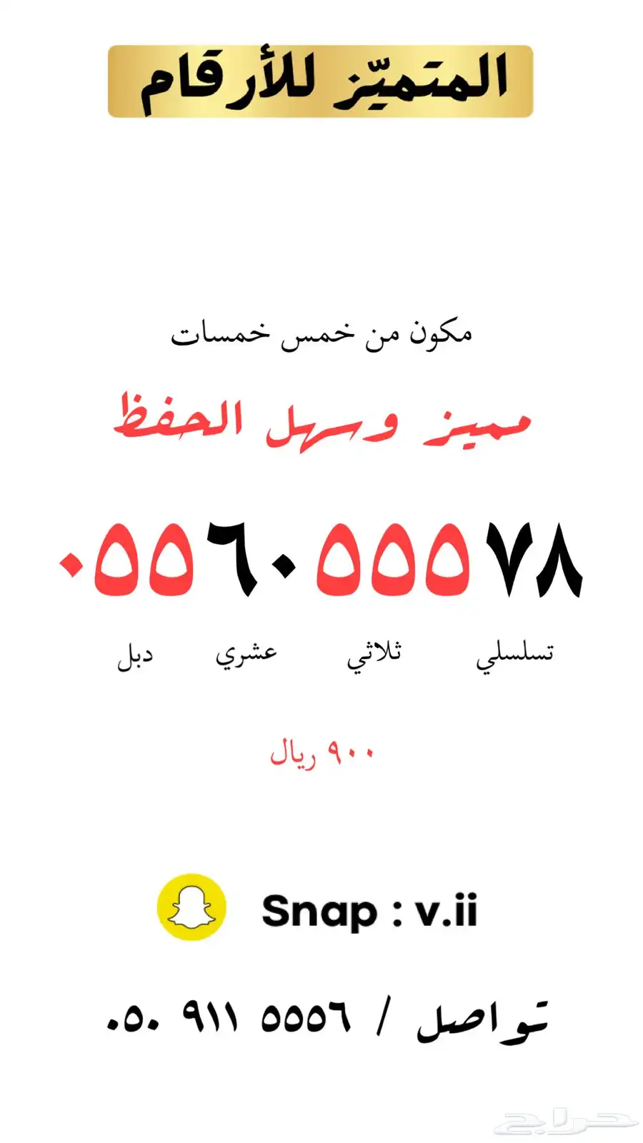 ارقام مميزة من الاتصالات السعودية 22