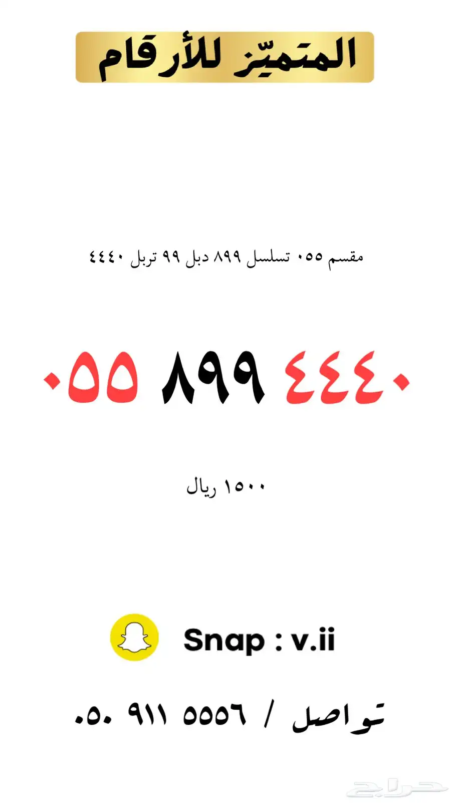 ارقام مميزة من الاتصالات السعودية 11