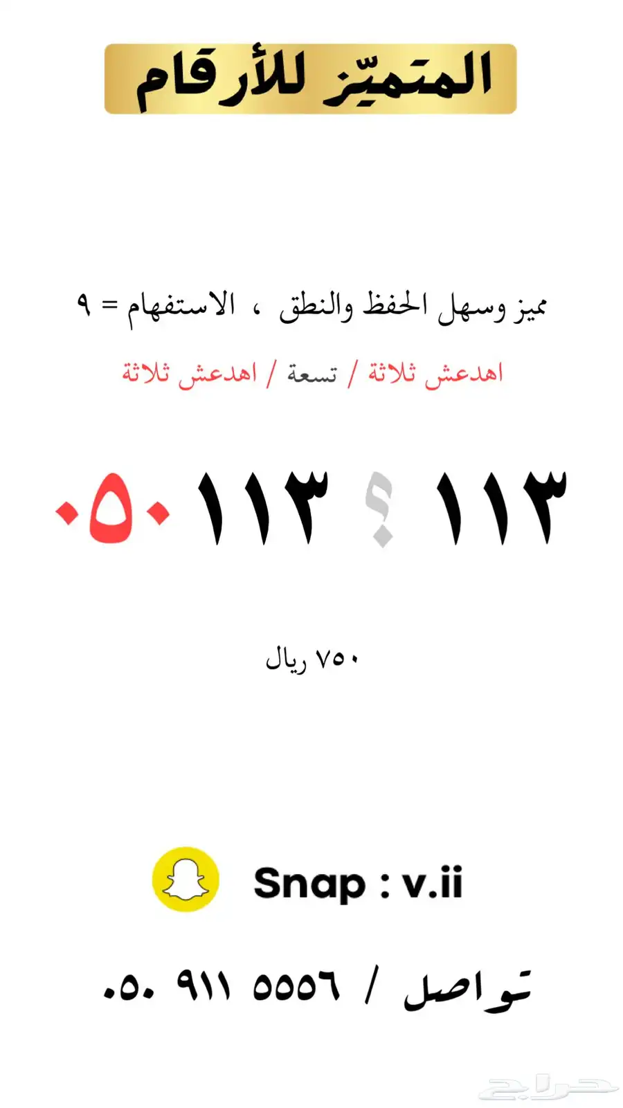 ارقام مميزة من الاتصالات السعودية 30