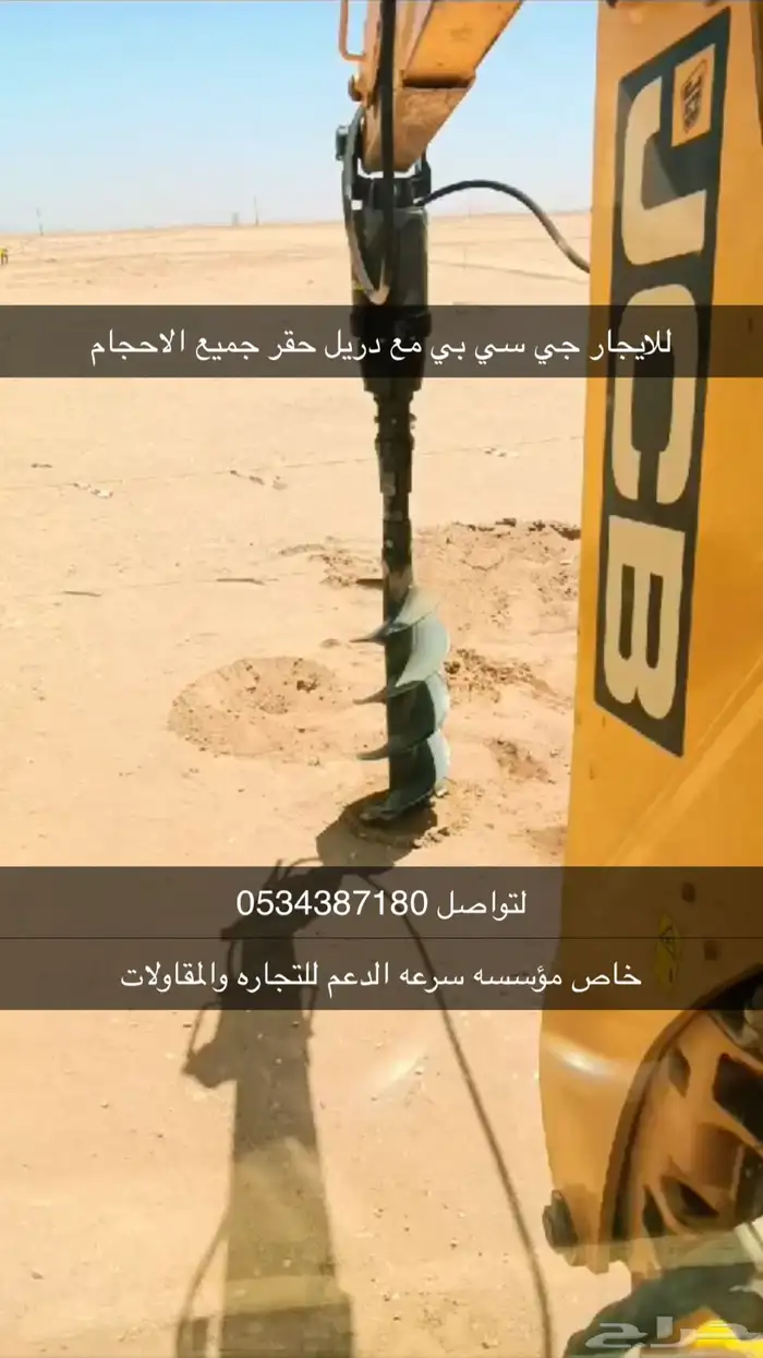 جي سي بي للايجار الشهري واليومي 1