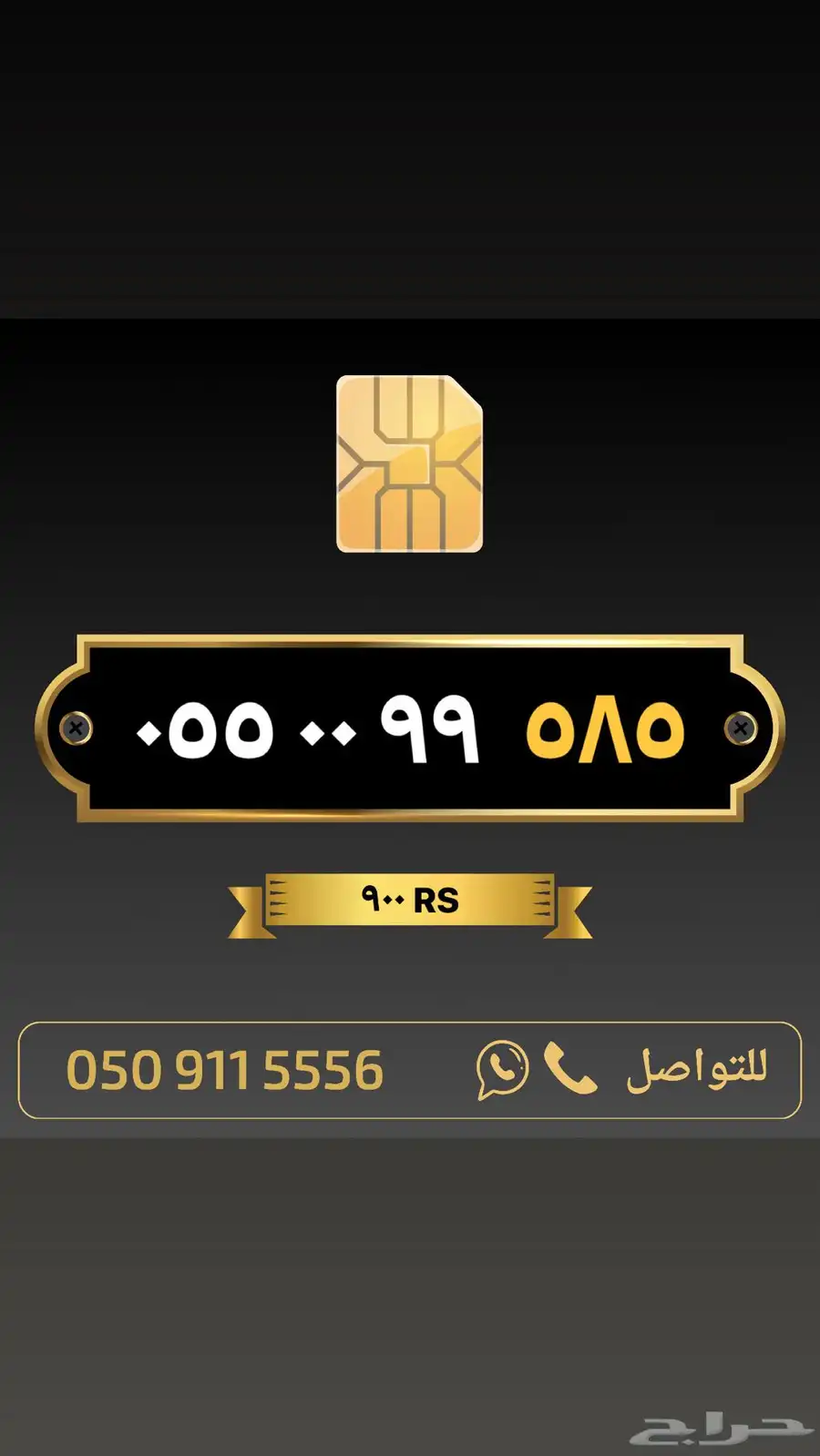 ارقام مميزة من الاتصالات السعودية 68
