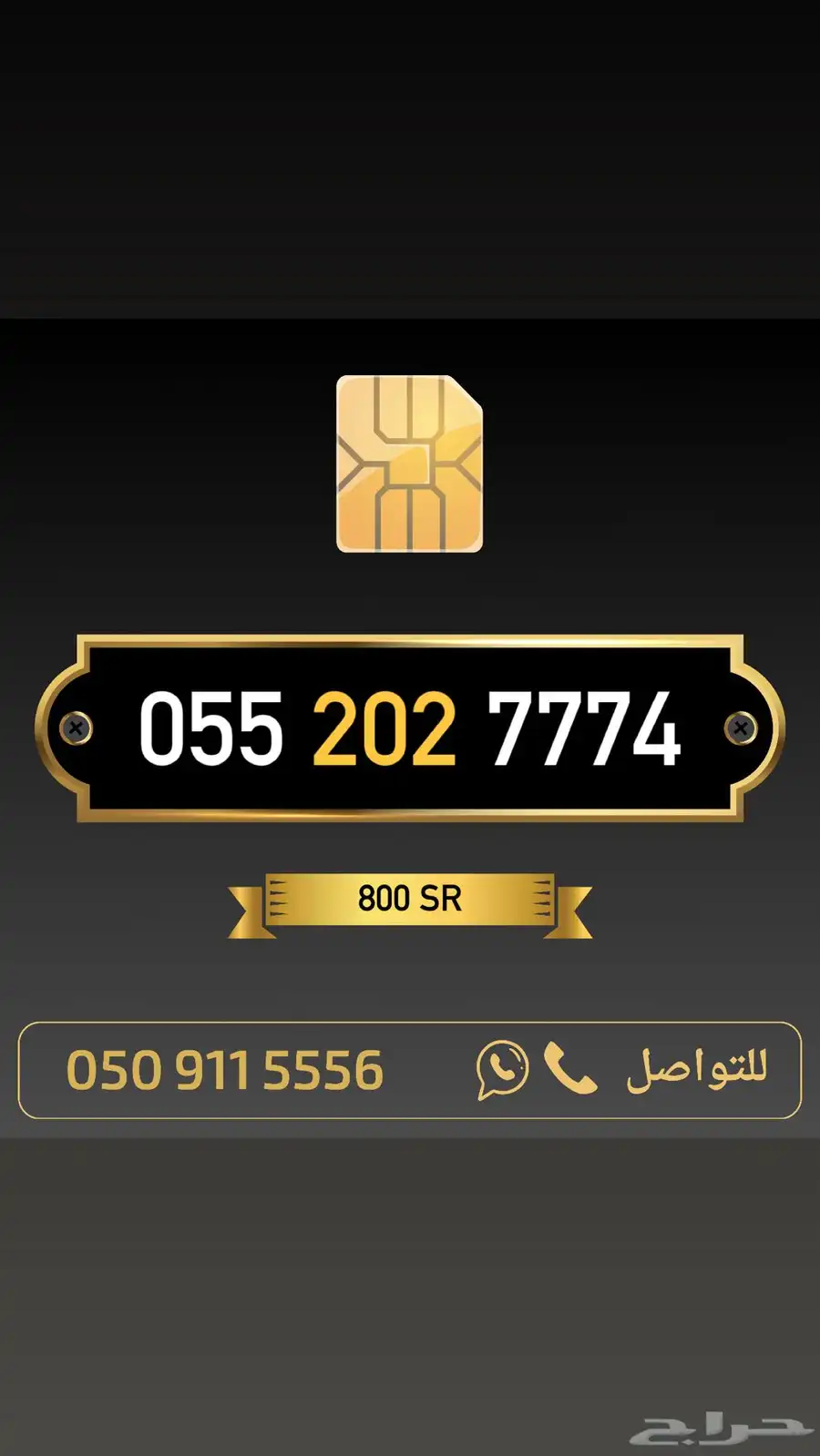 ارقام مميزة من الاتصالات السعودية 58