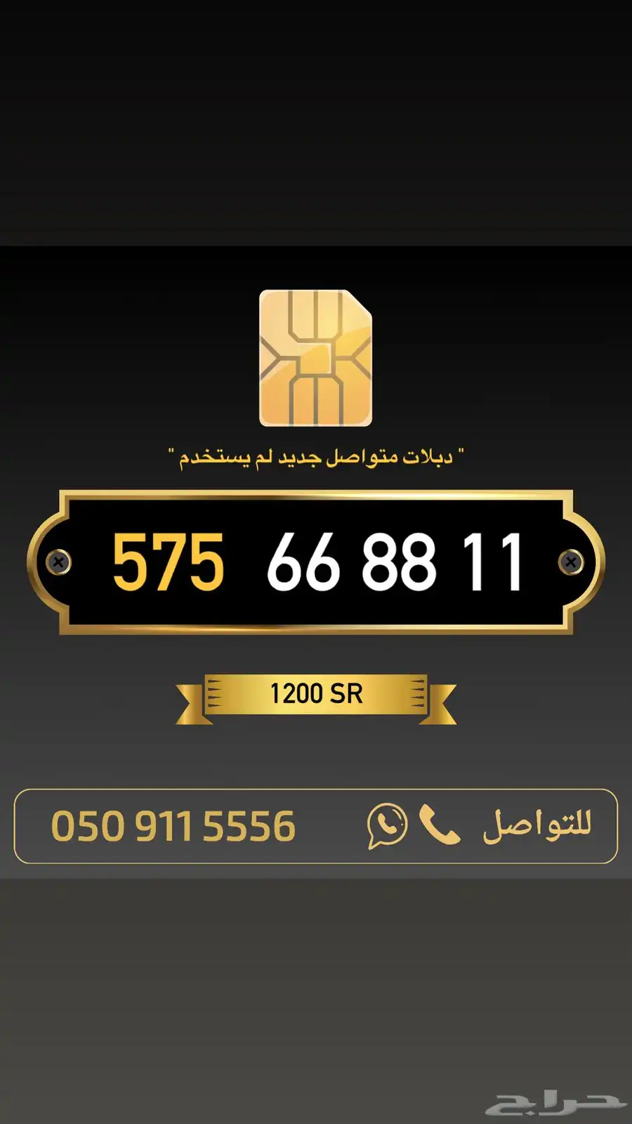 ارقام مميزة من الاتصالات السعودية 55