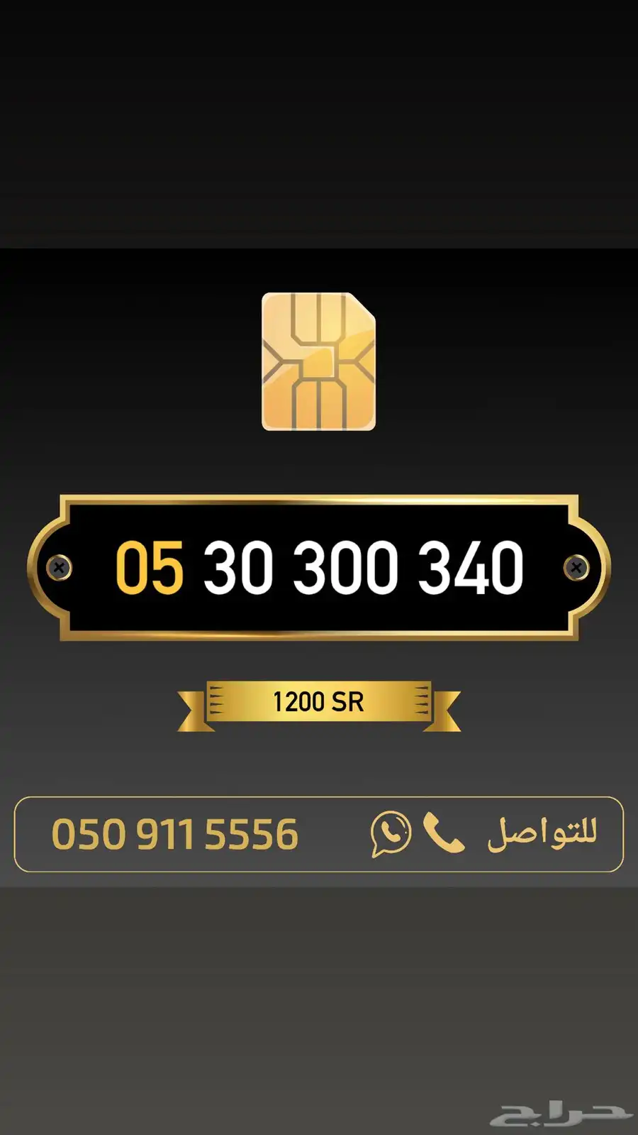 ارقام مميزة من الاتصالات السعودية 44