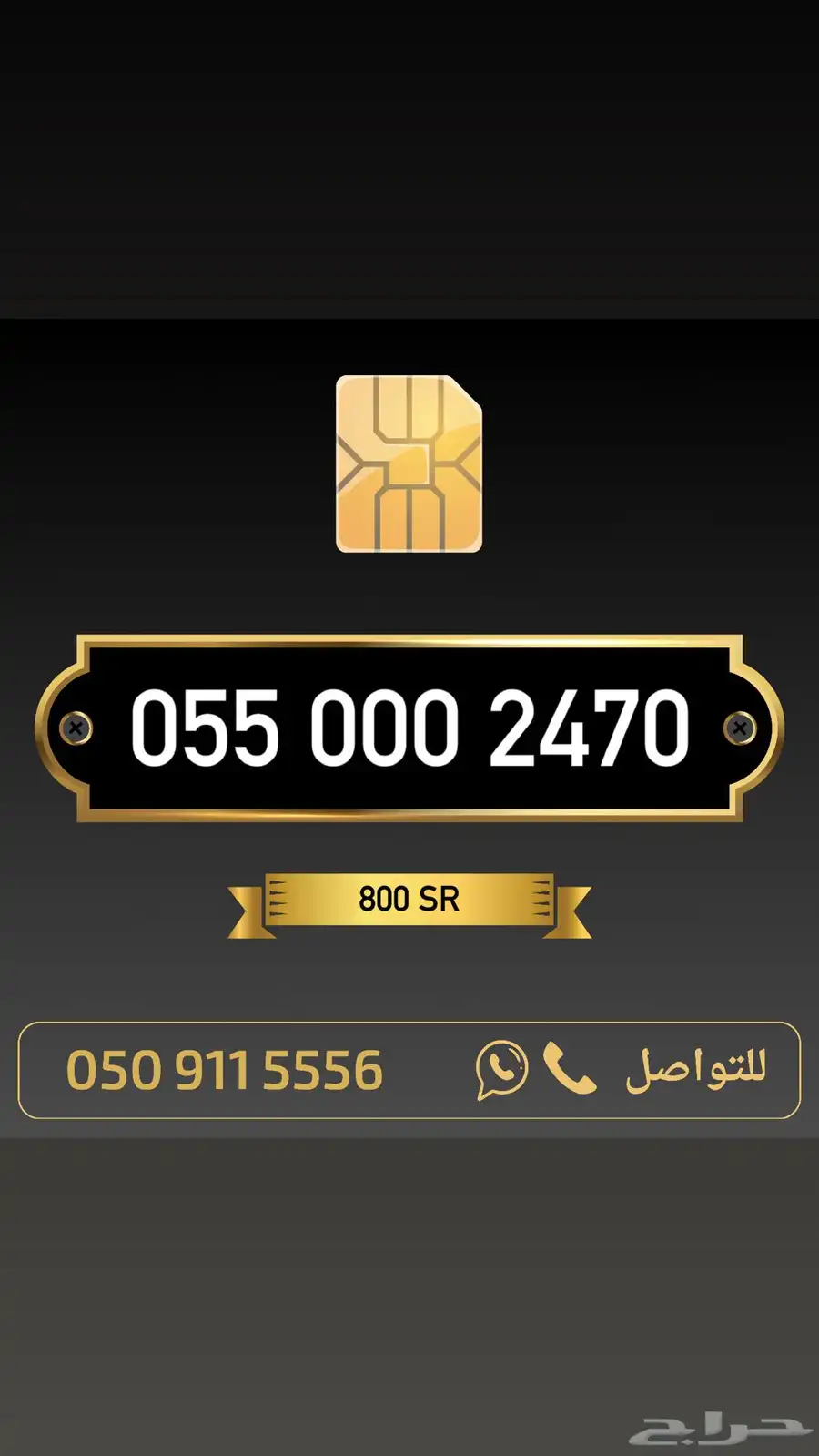 ارقام مميزة من الاتصالات السعودية 43