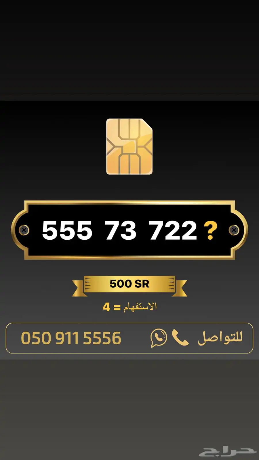 ارقام مميزة من الاتصالات السعودية 89