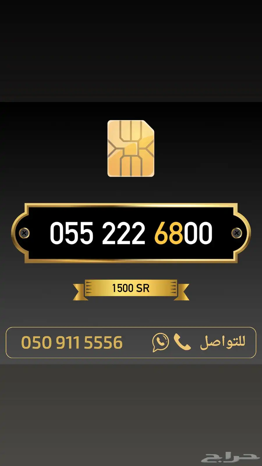 ارقام مميزة من الاتصالات السعودية 46