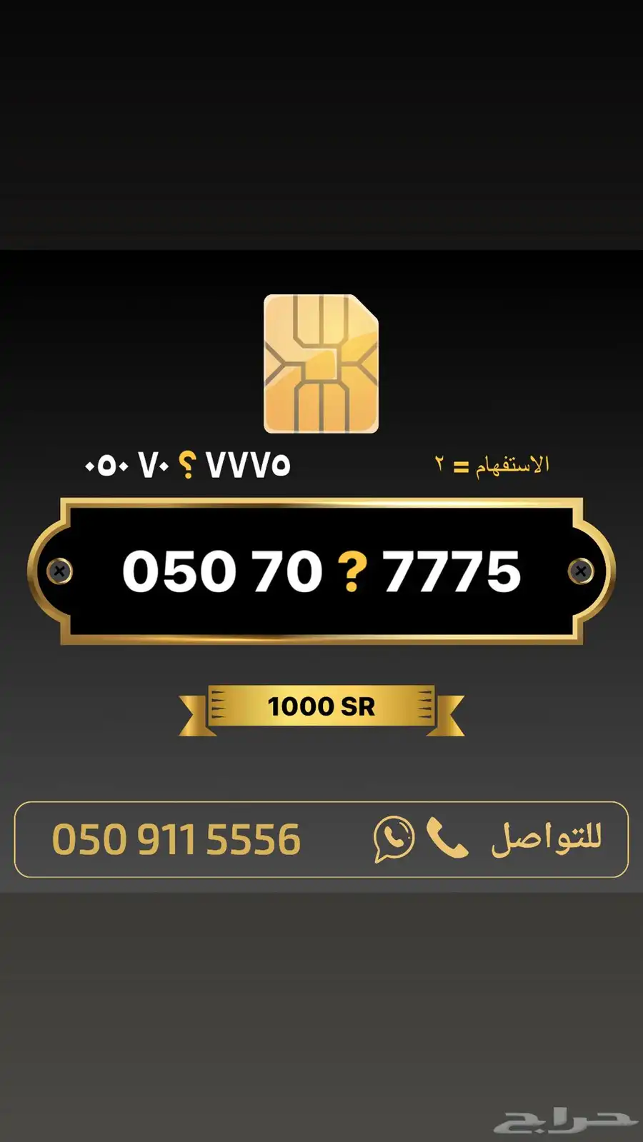 ارقام مميزة من الاتصالات السعودية 64