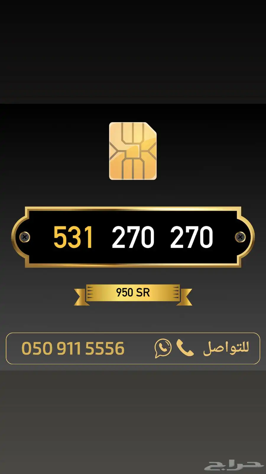ارقام مميزة من الاتصالات السعودية 57