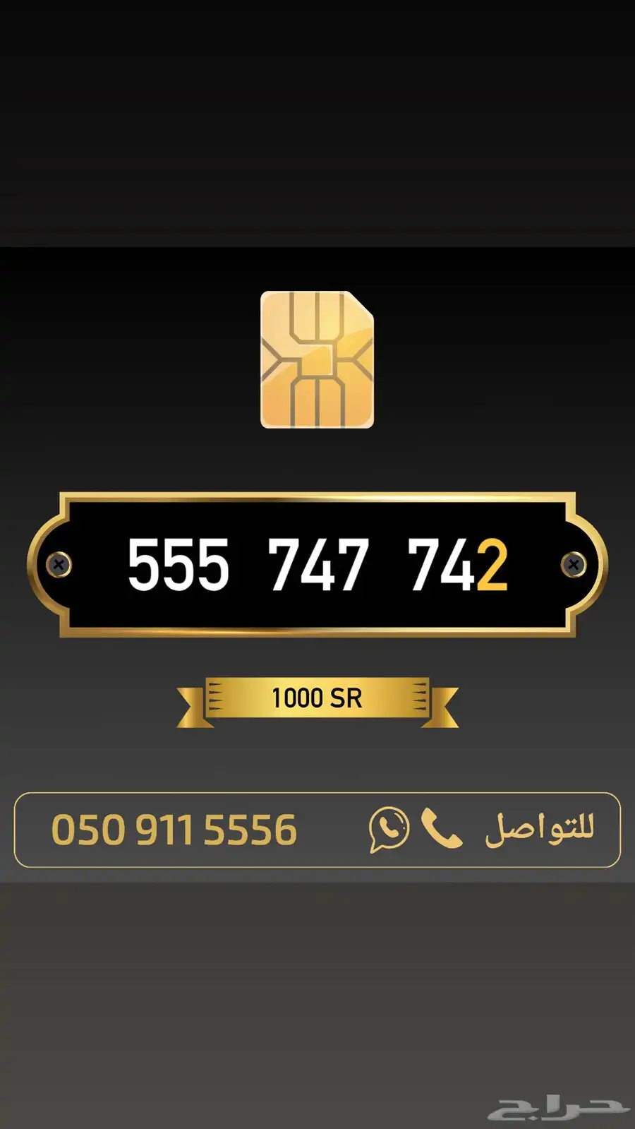 ارقام مميزة من الاتصالات السعودية 45