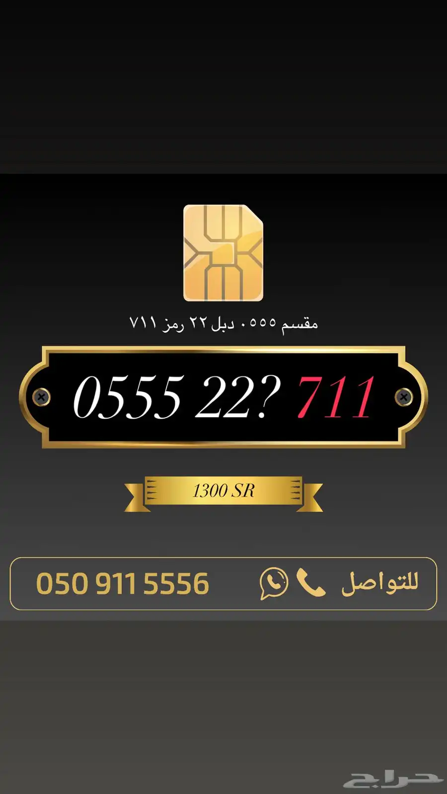 ارقام مميزة من الاتصالات السعودية 92