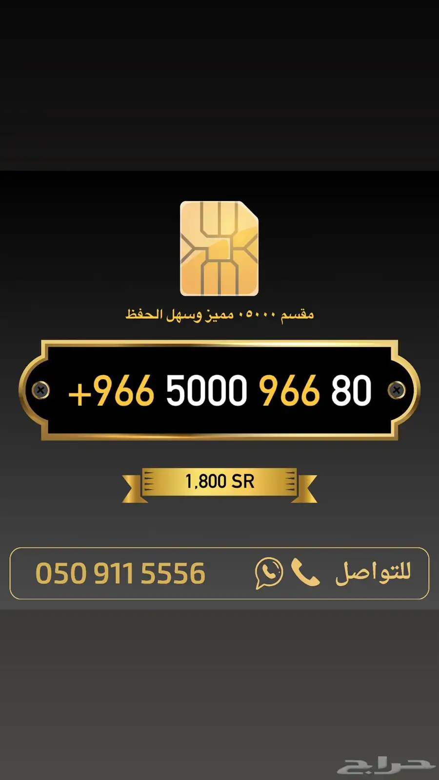 ارقام مميزة من الاتصالات السعودية 56