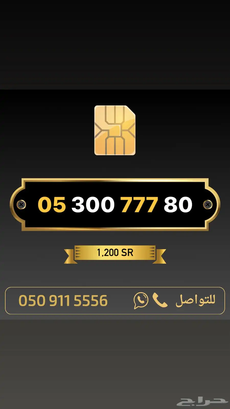 ارقام مميزة من الاتصالات السعودية 60