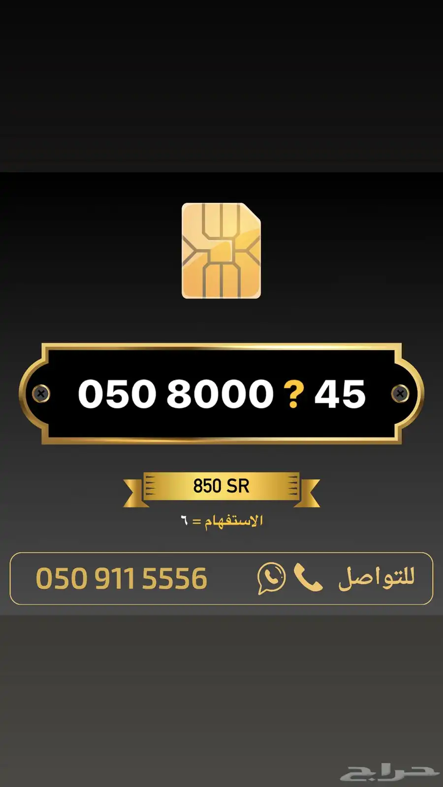 ارقام مميزة من الاتصالات السعودية 63
